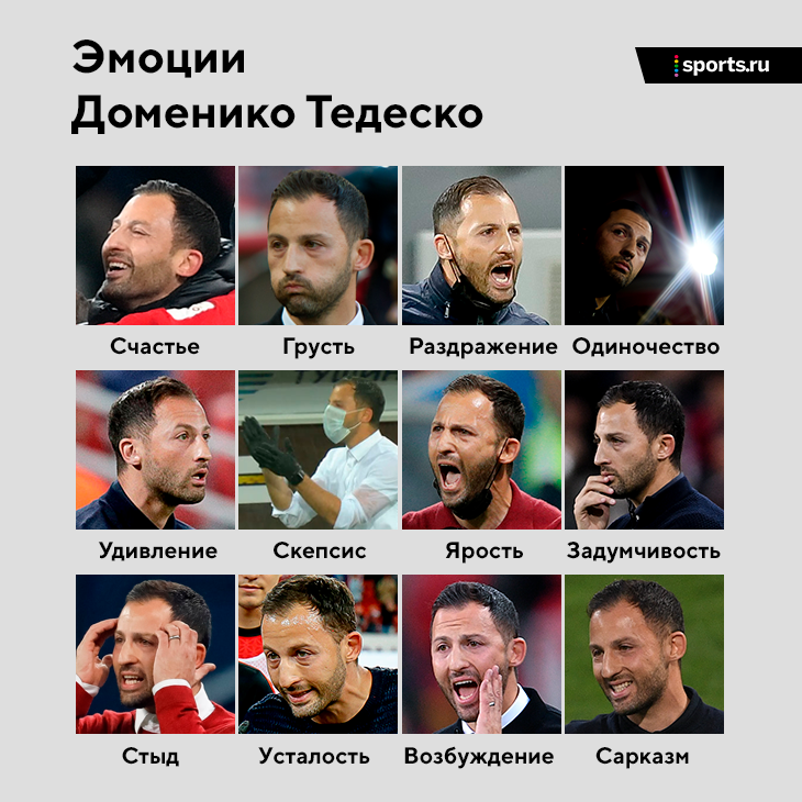 А помните, как вел себя Романцев на скамейке? Совсем не так, как Тедеско: молчал, даже когда «Спартак» всех громил 