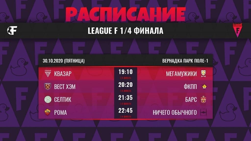 Четвертьфинал любительской лиги Уткина и Геркуса: смотрим все матчи здесь